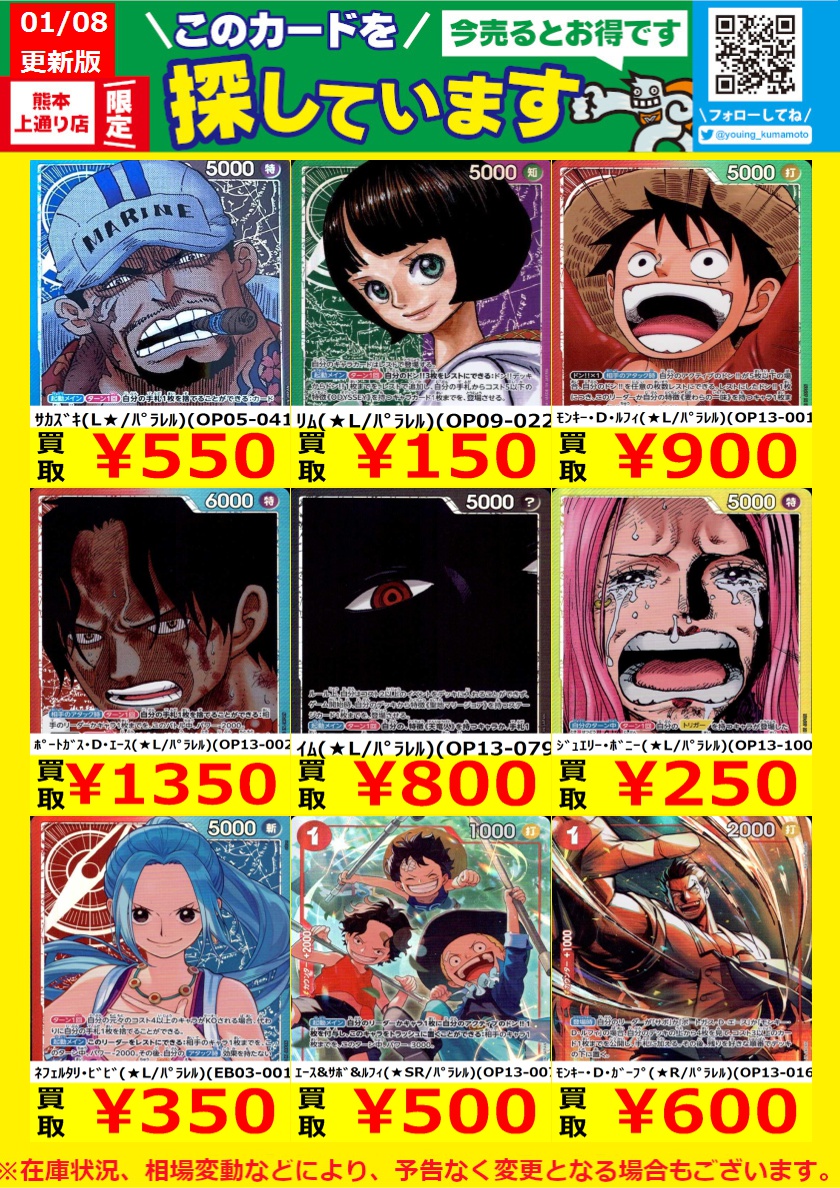 WANTED！】 トレカ高価買取情報！ このチャンスお見逃しなく