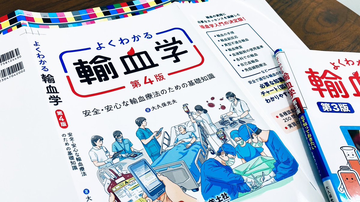 色校正をチェック！輸血に関するイラストがきれいに印刷されました