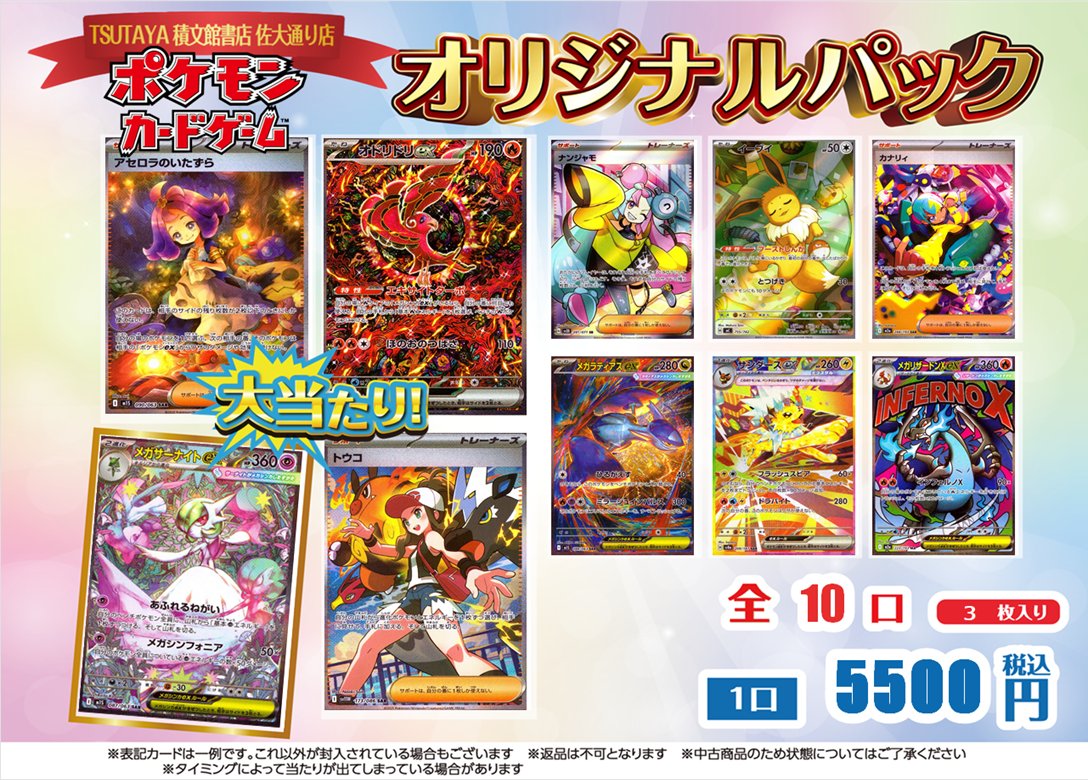 佐*】様 ポケカまとめ売り トレカ情報】 オリジナルパック 更新いたしました！ #ポケモンカード