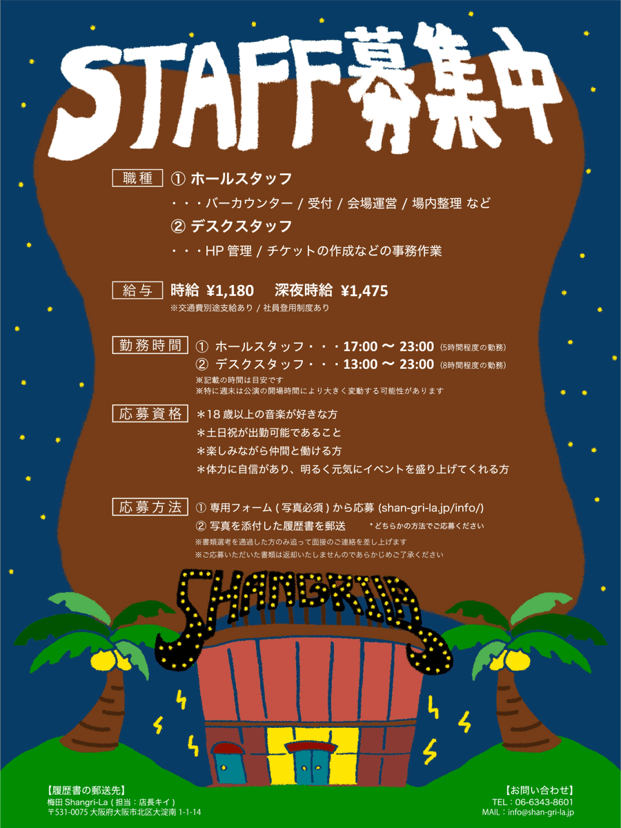 梅田シャングリラ／梅シャン (@umeda_ShangriLa) / Posts / X