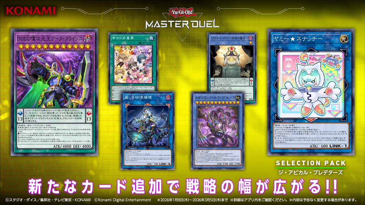 YuGiOh_MD_INFO's tweet image. ✨━━━━━━━━━━━━━━
         新セレクションパック
 「ジ・アピカル・プレデターズ」
            本日1/8(木)追加！
━━━━━━━━━━━━━━✨

異次元の悪魔「DD」に新エースが登場！
縦横無尽のS召喚で戦う新勢力「ヤミー」も参戦！…