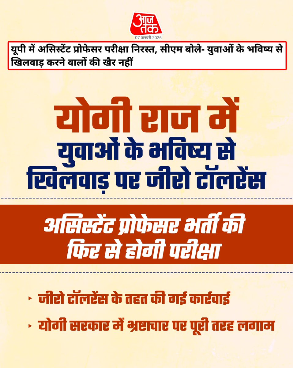 नकल माफिया के लिए यूपी में कोई जगह नहीं। योगी सरकार की जीरो टॉलरेंस नीति फिर साबित हुई। युवाओं के सपनों की रक्षा प्राथमिकता है। न्याय समय पर, सख्ती के साथ।