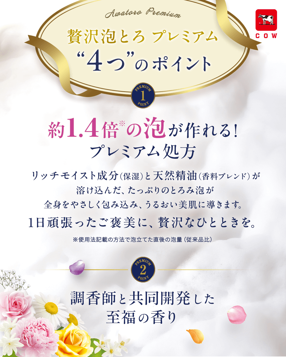 awatorocp's tweet photo. 贅沢泡とろプレミアム、もう使いましたか？🛀✨
従来品の約1.4倍※の泡がつくれるプレミアム処方で、とろみ泡がたっぷり簡単に。
香りも広がって、バブルバスがご褒美時間に💗
🔗https://t.co/Vulv878uw0

※使用法記載の方法で泡立てた直後の泡量(従来品比)
#泡とろ #プレミアム #牛乳石鹸 #入浴剤 https://t.co/pE9eYiFgIc