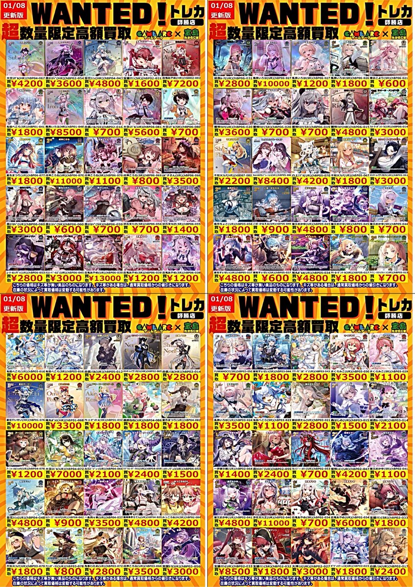 ホロカ買取情報 🔥🔥WANTED🔥🔥 百鬼あやめ(hBP06-039 UR) 13000円買取