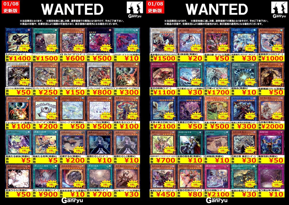 🔥 つくば店限定 #高価買取 🔥 遊戯王OCG WANTED買取表 本日より1月13