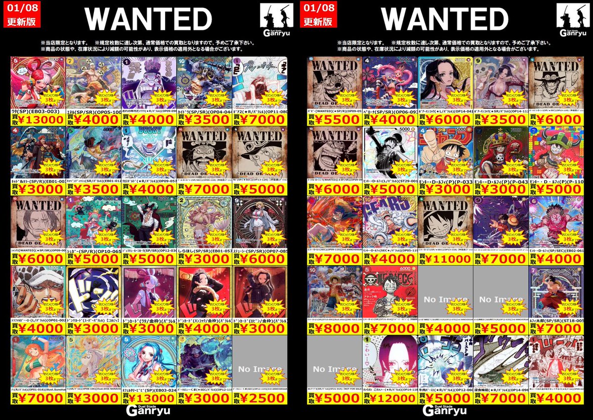 🔥 つくば店限定 #高価買取表 🔥 ワンピースカードゲーム WANTED買取表