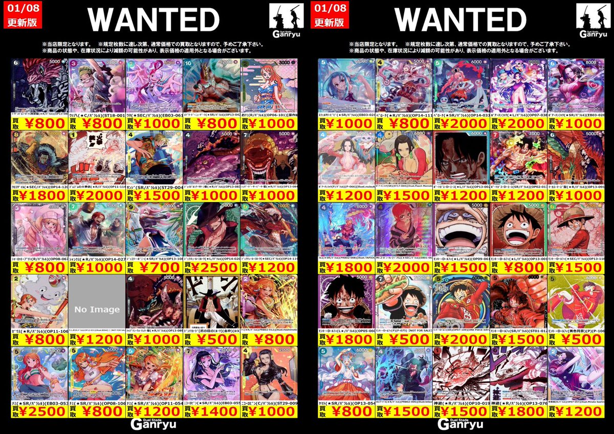 🔥 つくば店限定 #高価買取表 🔥 ワンピースカードゲーム WANTED買取表
