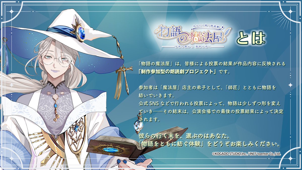 物語の魔法屋-写世（うつしよ）の僕から 現世（うつしよ）の君へ