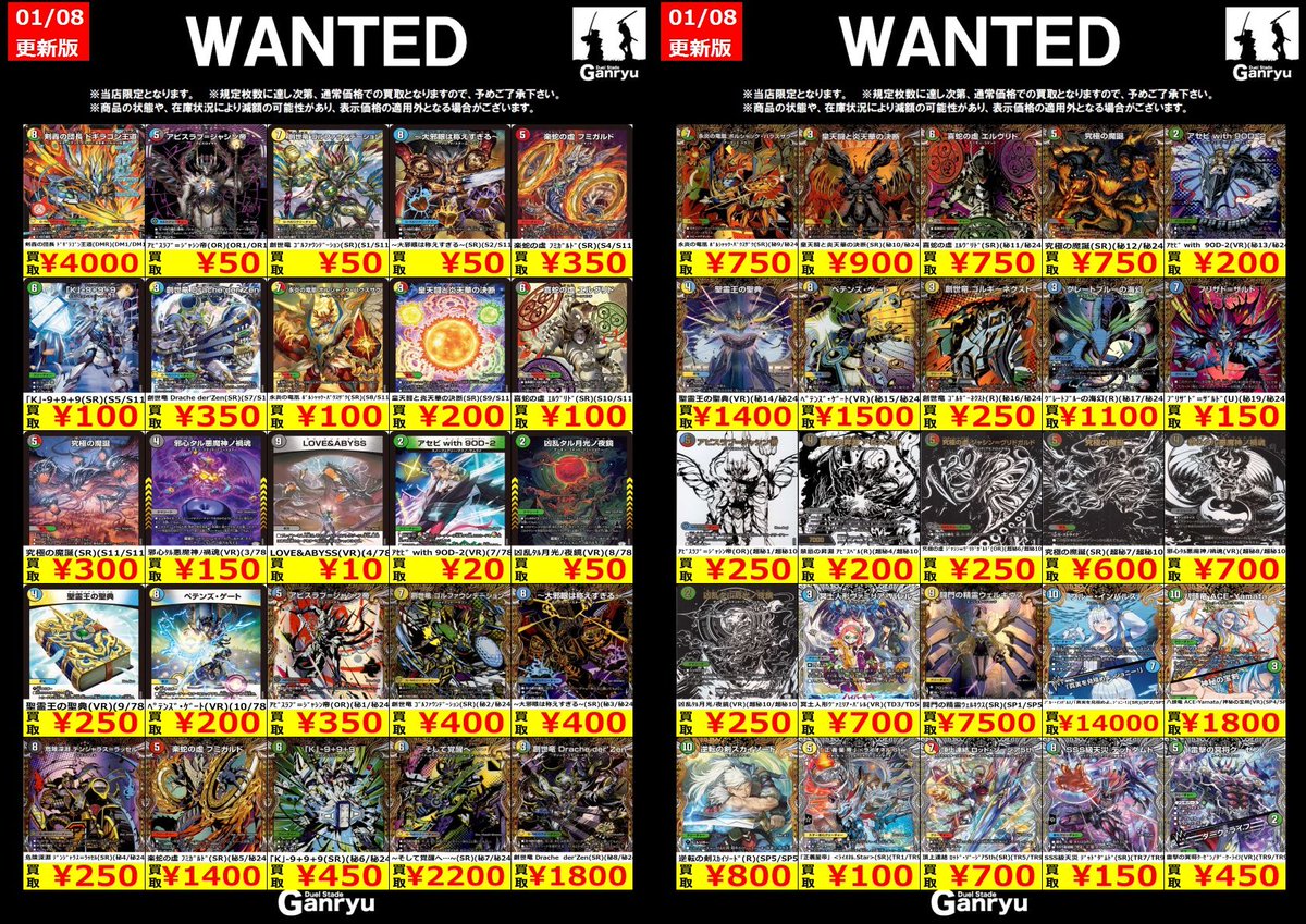 🔥つくば店限定 #高価買取 🔥 デュエルマスターズ WANTED買取表【終淵
