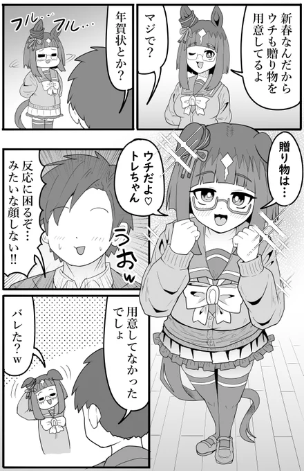 #トランセンド #ウマ娘 