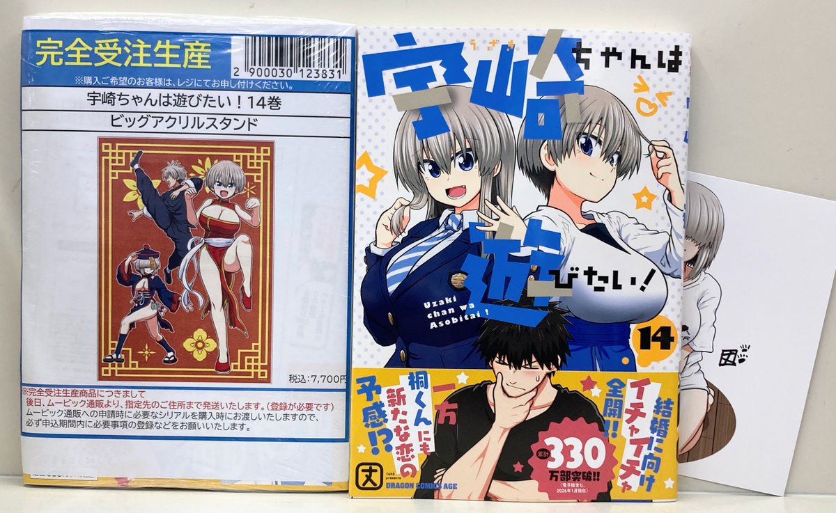 書籍入荷情報】 #丈 先生 「#宇崎ちゃんは遊びたい!(14)」 が入荷した