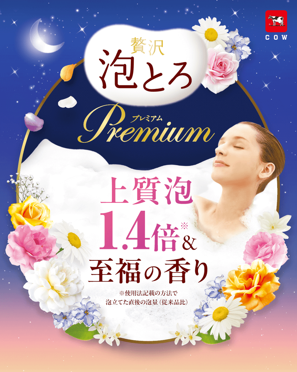 awatorocp's tweet photo. 贅沢泡とろプレミアム、もう使いましたか？🛀✨
従来品の約1.4倍※の泡がつくれるプレミアム処方で、とろみ泡がたっぷり簡単に。
香りも広がって、バブルバスがご褒美時間に💗
🔗https://t.co/Vulv878uw0

※使用法記載の方法で泡立てた直後の泡量(従来品比)
#泡とろ #プレミアム #牛乳石鹸 #入浴剤 https://t.co/pE9eYiFgIc