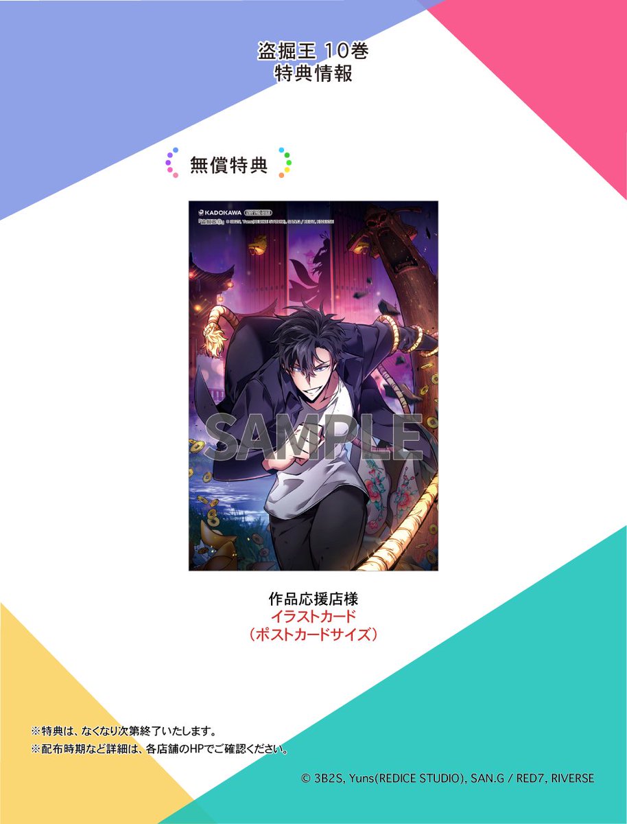🪢1/23(金)発売 特典情報🪢 『#盗掘王⑩』 ✨特典を公開✨ ◇作品応援