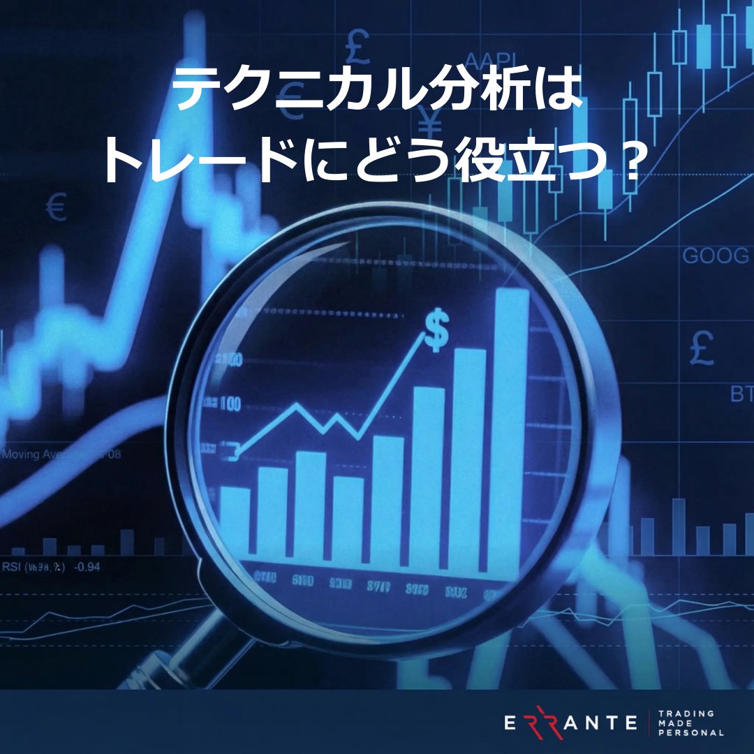 🔎 テクニカル分析はトレードにどう役立つ？ 過去の値動きをもとに、 📈 トレンド 🎯 エントリーとエグジット 🔄 相場の転換ポイント  を見極めるための武器です。 🧠 値動きのクセを理解し、精度の高いトレードを組み立てること。 それがテクニカル分析でしょう ...