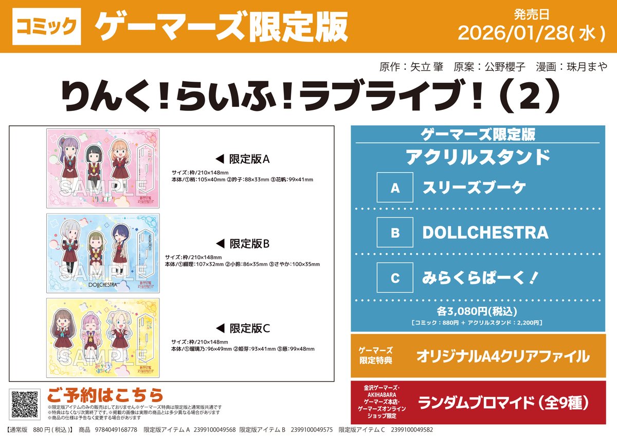 📕書籍予約📕】 りんく！らいふ！ラブライブ！(2) 限定版A/B/C