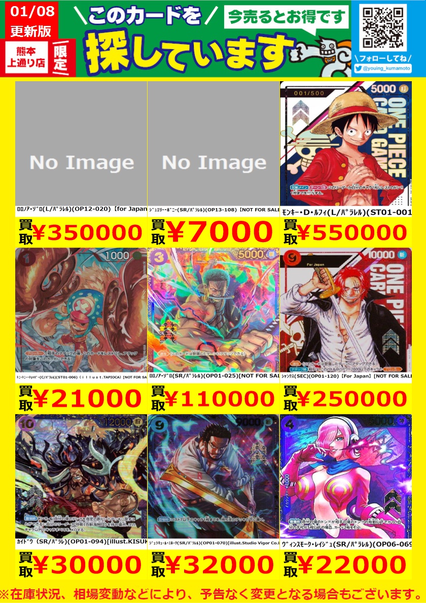 invaderT やくまも トレカ 38枚 WANTED！】 トレカ高価買取情報！ このチャンスお見逃しなく