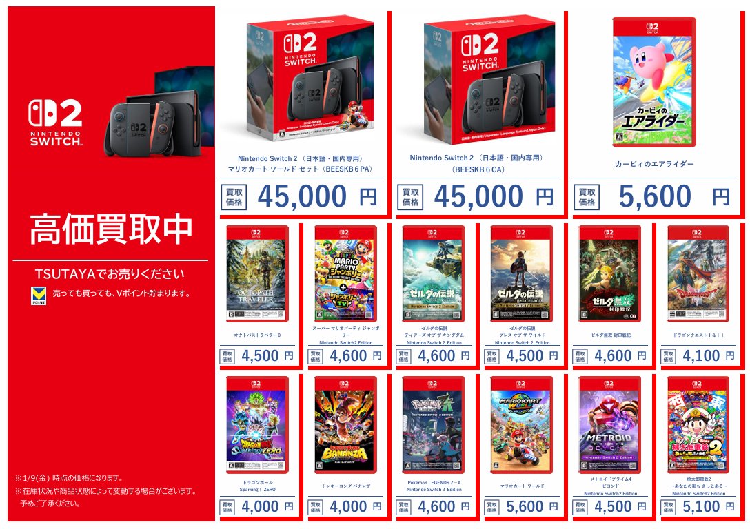 ゲーム買取情報】 「#Switch2」 本体、ゲームソフト高価買取実施中
