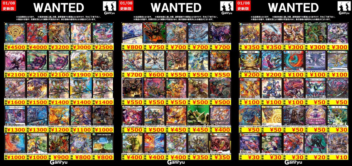 🔥つくば店限定 #高価買取 🔥 デュエルマスターズ WANTED買取表 本日