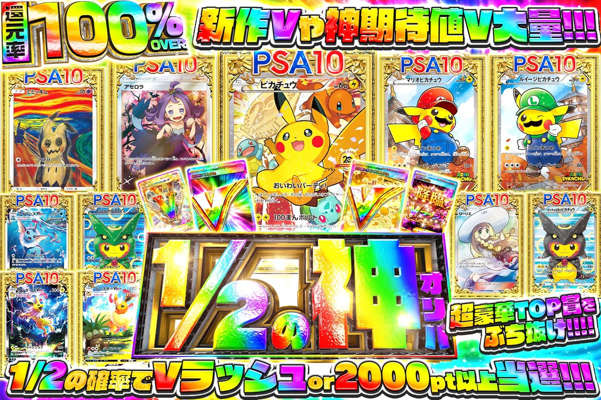 extoreca's tweet photo. 🎇フェス限定...還元率100%!!🎆
超豪華ポケカPSA10大量投下🎉

勝負のニブイチに魂を込めろ!!💥

👑TOP賞だけで...
総額2000万pt越え!!

最強の一撃で、爆アド限界突破だ🌈

👇還元率100%へ駆け込め!!
https://t.co/WzeX5fqqpY

♻️RP&amp;いいねで無料3パック抽選🎁
「欲しいPSA10」をリプで当選率UP⬆️ https://t.co/K5EC0KtelH