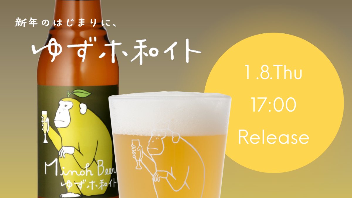 箕面ビール tweet media