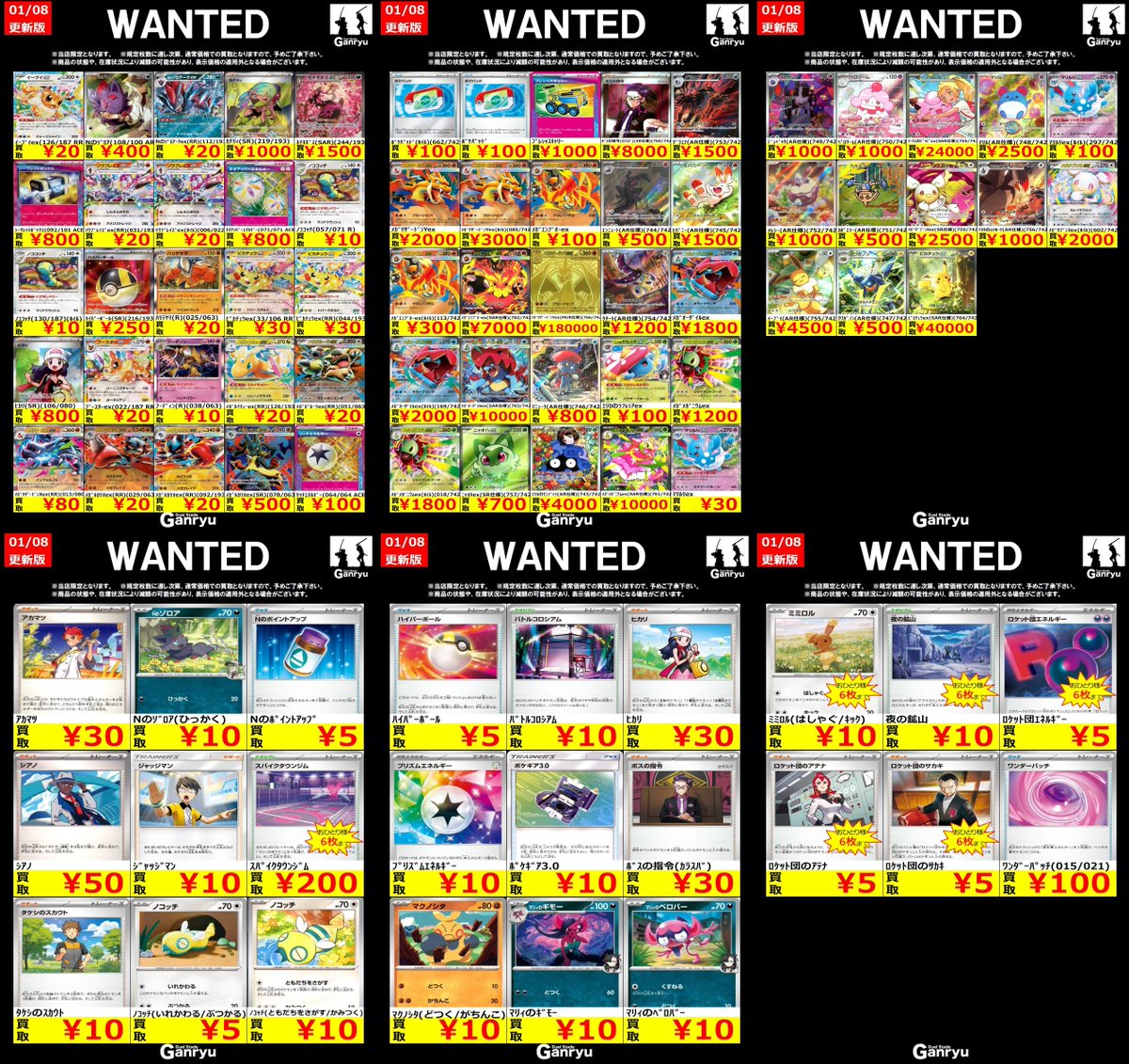 🔥 つくば店限定 #高価買取表 🔥 ポケモンカード WANTED買取表