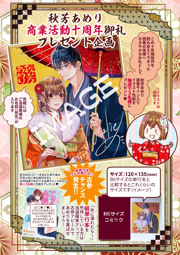 🎁秋芳あめり商業活動10周年御礼プレゼント企画🎁 抽選でフォロワー3