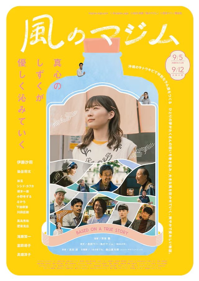 映画『風のマジム』公式 tweet media