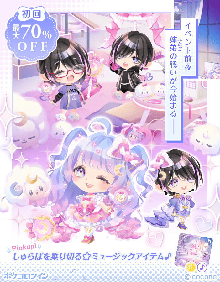 🎀新ガチャ登場🪄】 ガチャ「DokiDoki☆しゅらばラッシュ」登場✨ 明日
