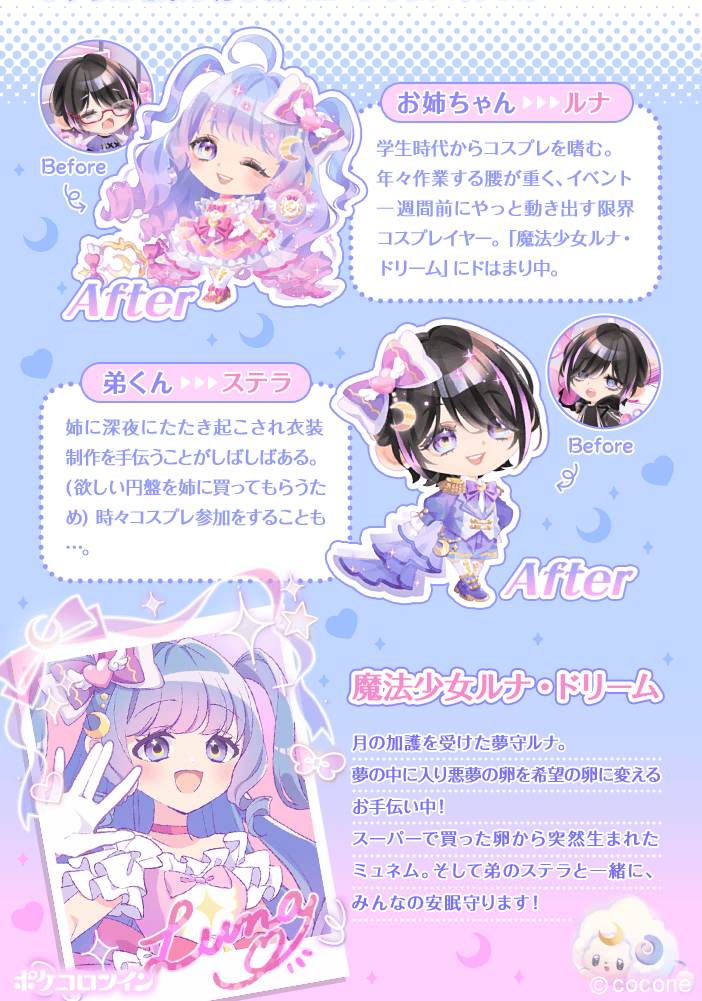 🎀新ガチャ登場🪄】 ガチャ「DokiDoki☆しゅらばラッシュ」登場✨ 明日