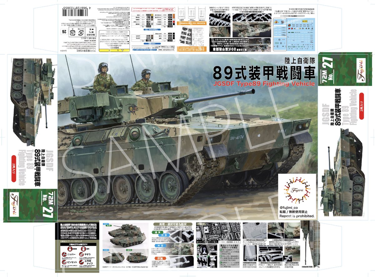 2026年1月新製品 1/72 ML27 陸上自衛隊 89式装甲戦闘車(2両入り