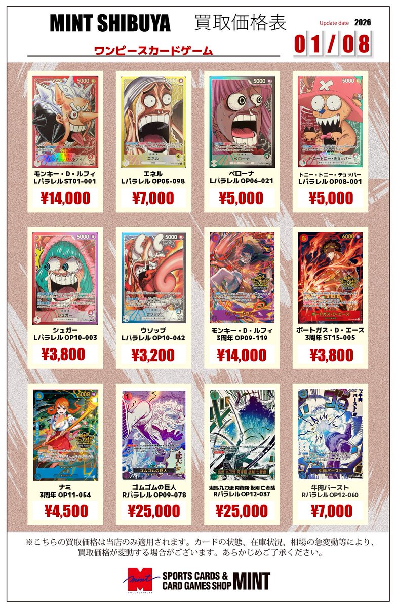 ミント渋谷ワンピ 買取情報】 「ONE PIECEカードゲーム BASE SHOP