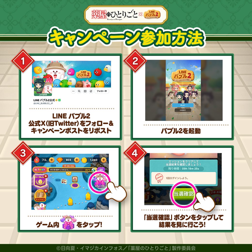 LINE バブル2公式 tweet media