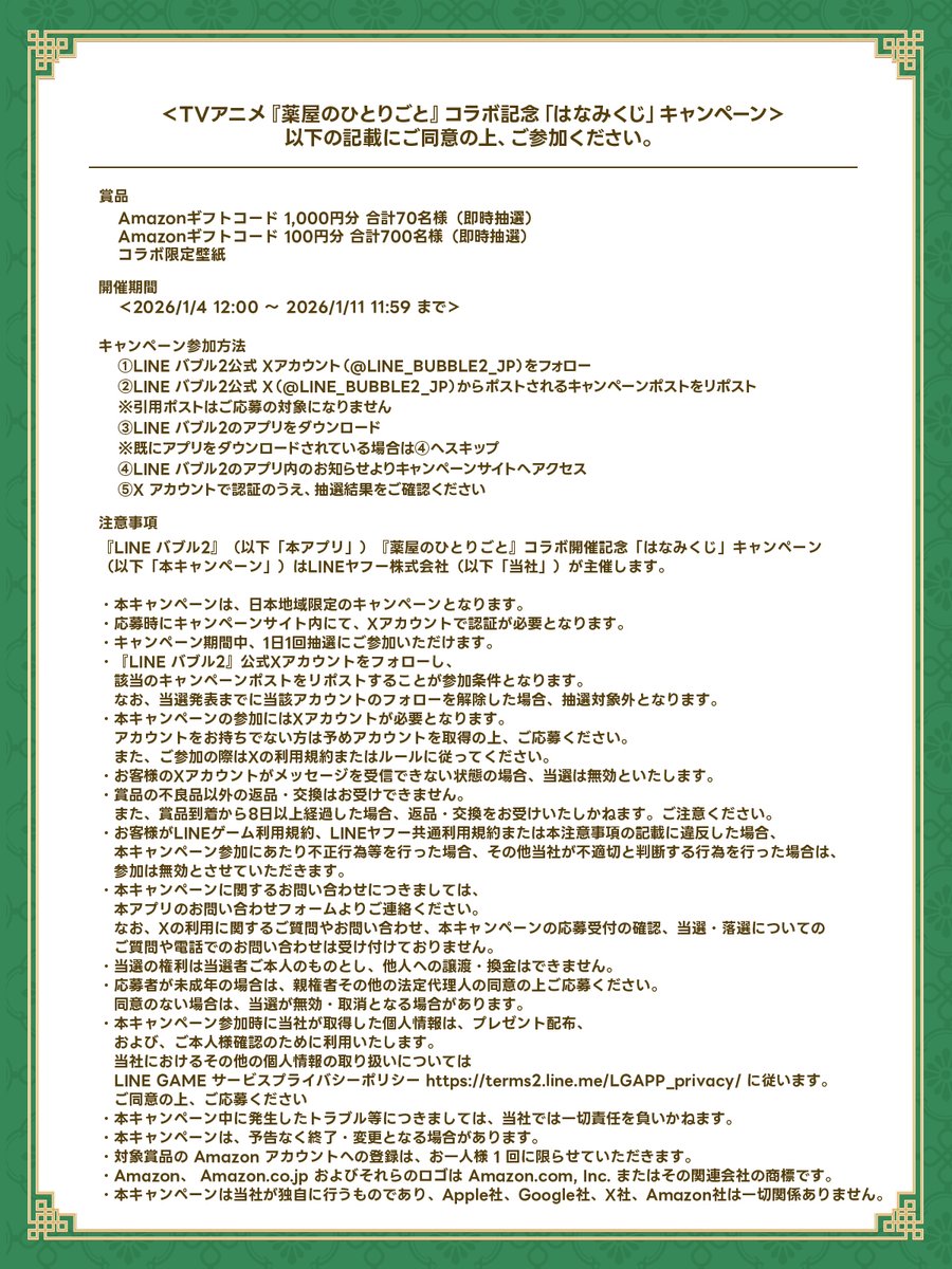 LINE バブル2公式 tweet media