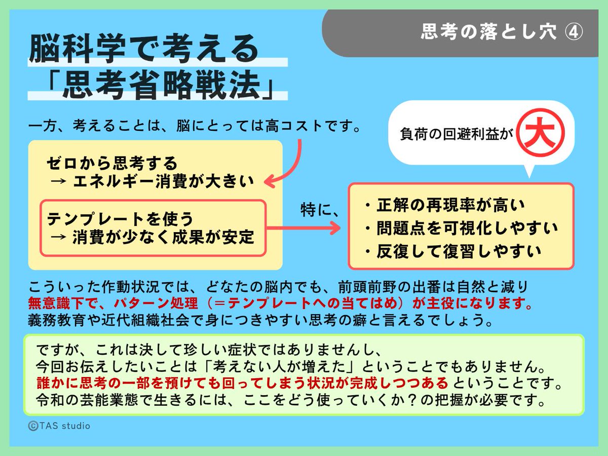 【思考回路の現代病】

パターン処理を疑って”ゼロベース”から考えるということは、非常に根気が必要になります。

学びと学習は別領域と言われますが、ここに加えて再度アレンジを加えて、ゆくゆくはオリジナルへ。

”自分にしかできない何か”を構築できるといいですね。