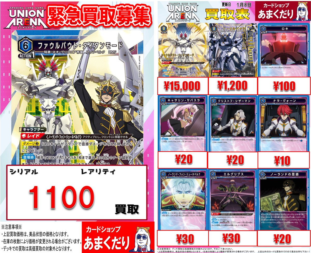 🅰️ユニオンアリーナ 買取情報🅰️ やっぱりファウルバウトがナンバー