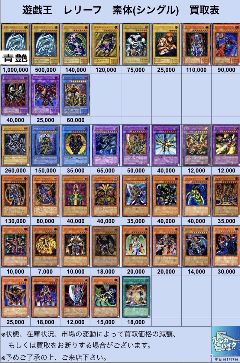 🐉🐉遊戯王 レリーフ買取表🐉🐉 青眼の白龍 SM-51 ￥500，000