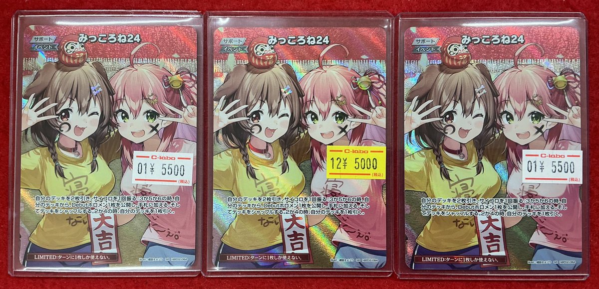 ホロカ 販売情報】 どうも担当です😁 みっころね24のSR3枚ショーケース