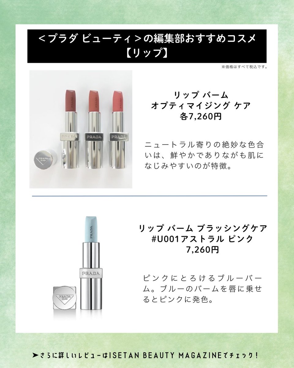 PRADA BEAUTY/プラダ ビューティ＞の人気コスメは！？ ギフトにも