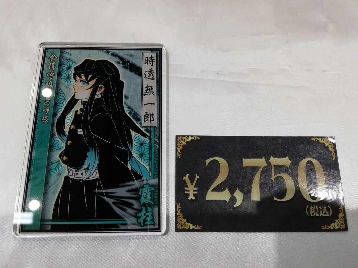 入荷情報】 鬼滅の刃 ステータスカードコレクション 無一郎が入荷しま