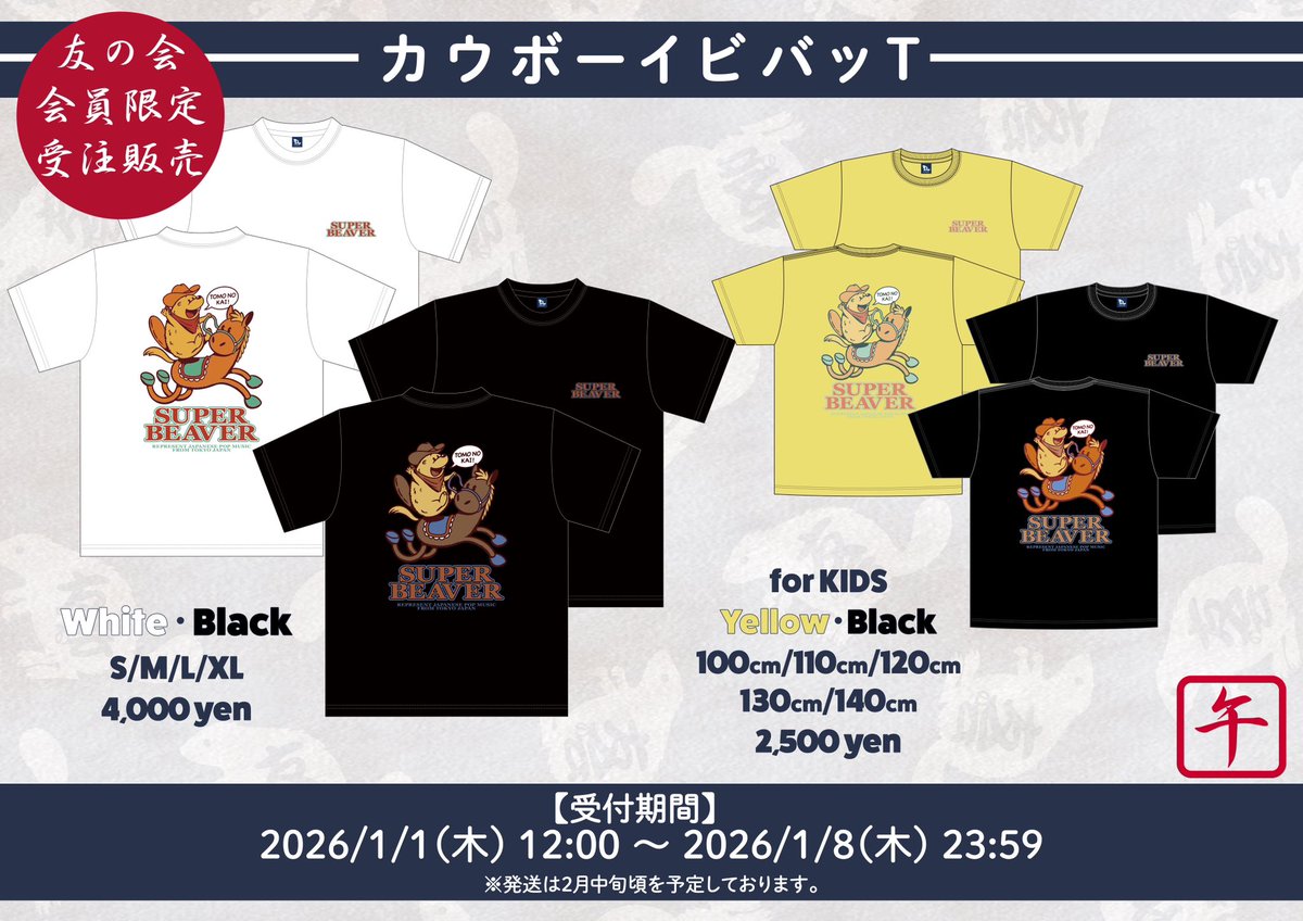 SUPER BEAVER 友の会 Tシャツ XL ネイビー XL】スーパービーバー SUPER BEAVER 友の会 Tシャツ - メルカリ
