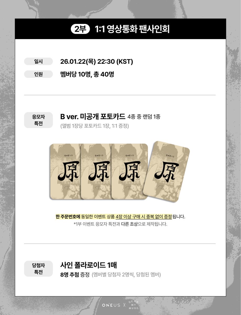 #ONEUS #원어스
SINGLE ALBUM [原] 
OFF-LINE &amp; 1:1 VIDEO CALL FANSIGN EVENT

🗓️응모: 01.08(목) 16:00 ~ 01.09(금) 23:59 (KST)
🗓️진행: 01.22(목) 20:30 / 22:30 (KST)

🔗KR bit.ly/49x6XS3
🔗JP bit.ly/49hQrFa
🔗GLOBAL bit.ly/4blOYQS