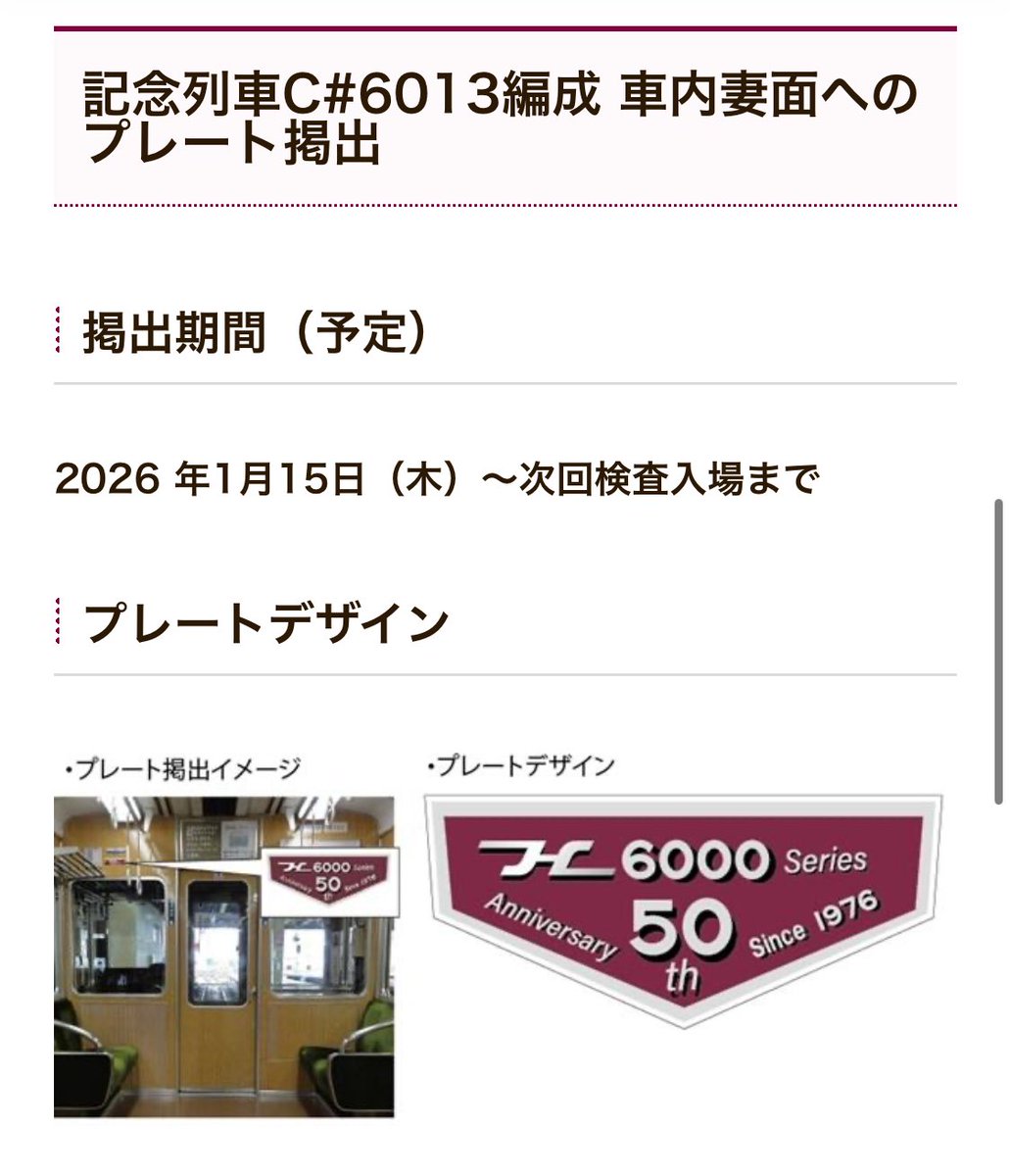 6000系シリーズ誕生50周年記念！フルマルーンが復活します
hankyu.co.jp/railfan/news_e…

キター！！！！！！！！！！！！！！！！！！！！！！！！！！！！！！！！！
