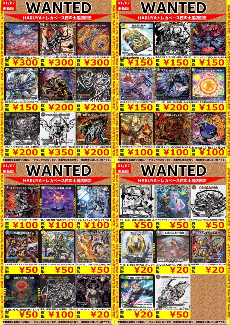 🔶Haruya #トレカベース 西の土居店🔶 #デュエマ 🔥高価買取表更新