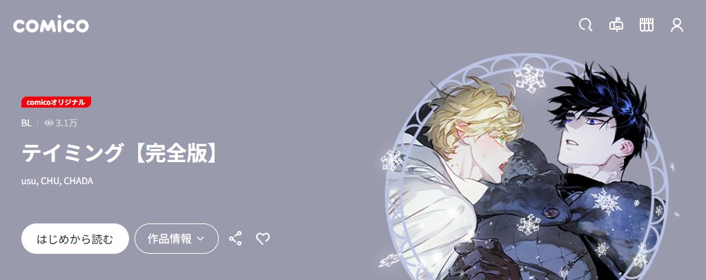 테이밍(TAMING) 외국어 번역 론칭하였습니다.

TAPAS- tapas.io/series/the-tam…
COMICO- comico.jp/comic/13706