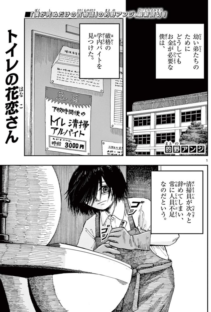 「トイレの花恋さん」
ショート読み切りが公開されました！sunday-webry.com/episode/255146…