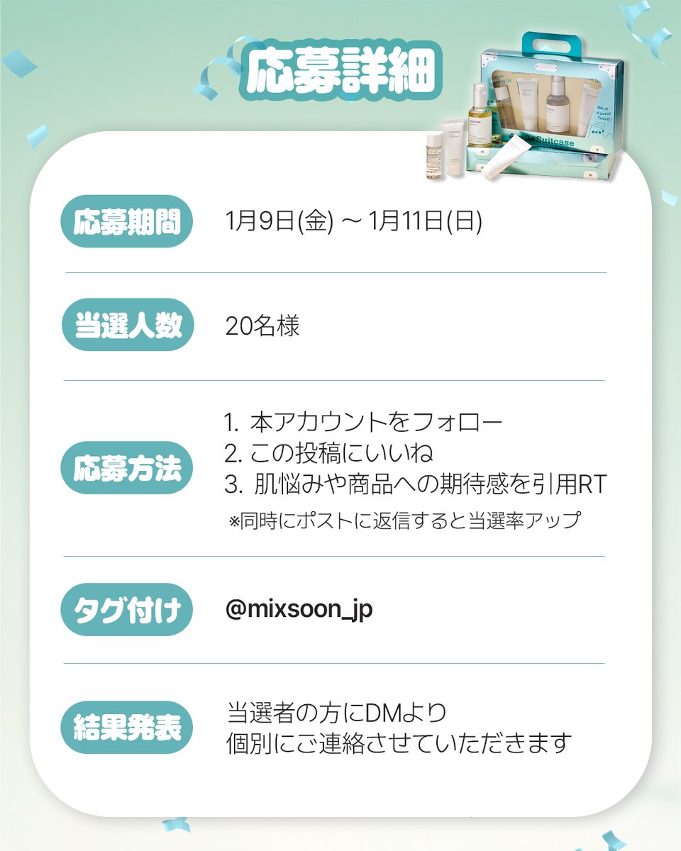 ＼ ミクスン1月モニター募集🎉 ／
大豆トラベルセットで、うるツヤ肌を持ち運ぼう💙

大豆エッセンス50ml（本品）に加え、
大豆クレンジングオイル・ツボクサ洗顔・大豆クリームまで✨
大豆ラインを一気に試せるトラベルセットを
抽選で20名様にプレゼント🎁

① <a href="/mixsoon_jp/">mixsoon JAPAN OFFICIAL 日本公式</a> をフォロー
②