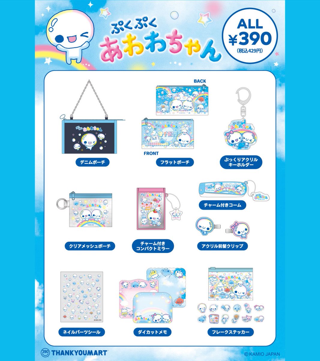 サンキューマート(公式) (@thankyoumart) / Posts / X