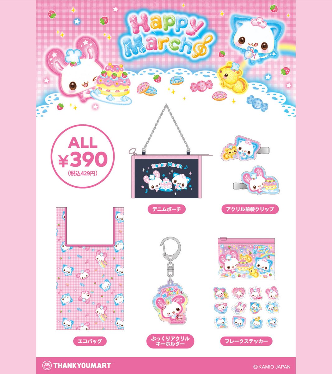 サンキューマート(公式) (@thankyoumart) / Posts / X