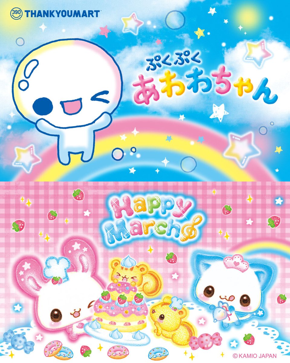 サンキューマート(公式) (@thankyoumart) / Posts / X