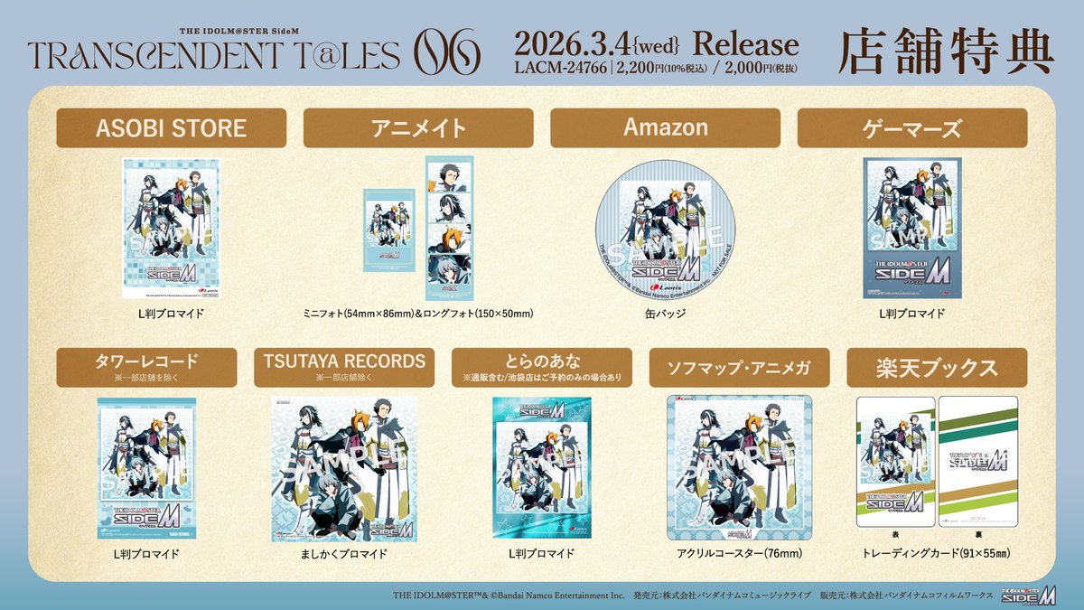 CD情報】#SideM ◤￣￣￣￣￣￣￣￣￣￣￣￣￣￣ 3.4(水)Release THE